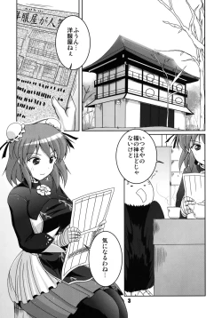 Page 3 of Kataude Sennin Saisun Shimasho!