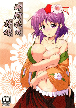 Download Miare no Iinazuke