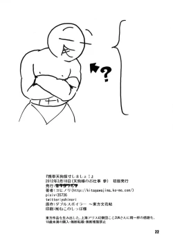 Page 22 of Keitai Tengu Saisun Shimasho!