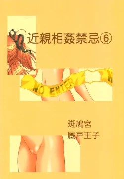 Page 26 of Kinshin Soukan Kinki 6