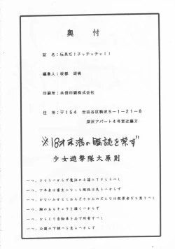 Page 41 of Omocha Da! Chachacha!!