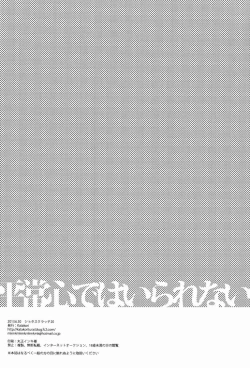 Page 13 of Isobemaki- Byoujoushinde wa I Rarenai