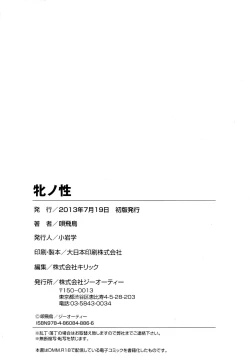 Page 190 of Mesu no Saga