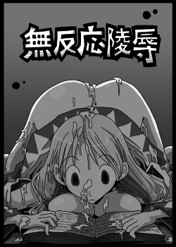 Page 2 of Muhannou Ryoujoku