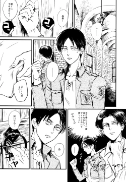 Page 4 of ] Heichou to Ore