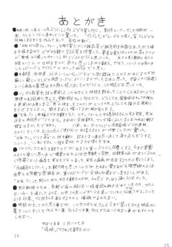 Page 24 of Dekiai Kyoutei