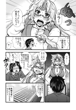 Page 5 of OL Megane Yuugi to Kouhai ga Zukkon Bakkon Suru Hon