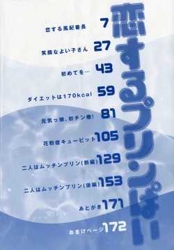 Page 7 of Koisuru PurinPudding-Pai Falling in Love