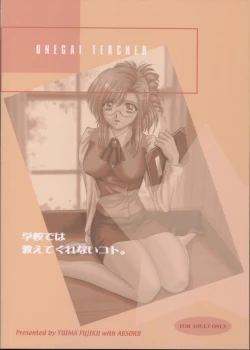 Page 2 of Gakkou Dewa Oshiete Kurenai Koto