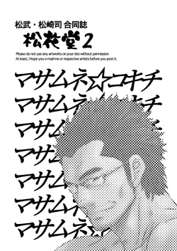 Page 2 of Shouka Dou 02