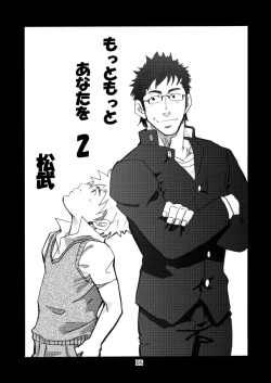 Page 4 of Shouka Dou 02