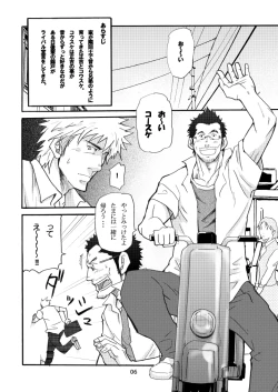 Page 5 of Shouka Dou 02