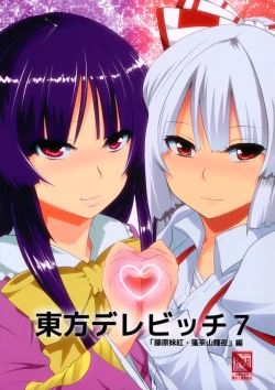 Page 1 of Touhou Dere Bitch 7