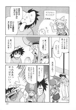 Page 139 of Denshi no Yousei EpokoElectronic Fairy Epo-ko