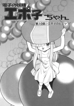 Page 151 of Denshi no Yousei EpokoElectronic Fairy Epo-ko