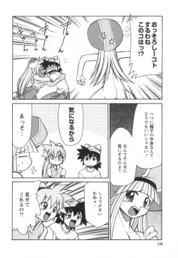 Page 158 of Denshi no Yousei EpokoElectronic Fairy Epo-ko