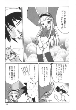 Page 161 of Denshi no Yousei EpokoElectronic Fairy Epo-ko