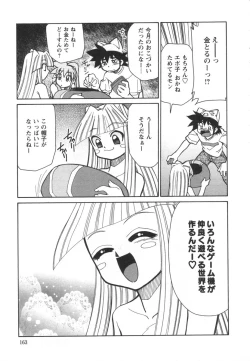 Page 165 of Denshi no Yousei EpokoElectronic Fairy Epo-ko