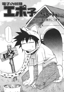 Page 167 of Denshi no Yousei EpokoElectronic Fairy Epo-ko