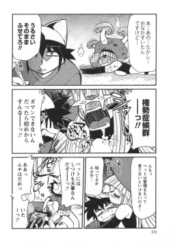 Page 174 of Denshi no Yousei EpokoElectronic Fairy Epo-ko