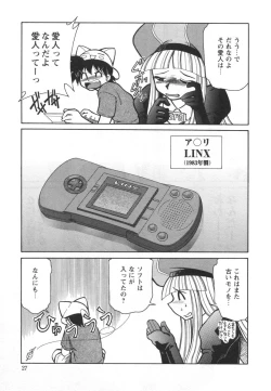 Page 29 of Denshi no Yousei EpokoElectronic Fairy Epo-ko