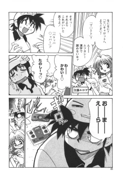 Page 48 of Denshi no Yousei EpokoElectronic Fairy Epo-ko