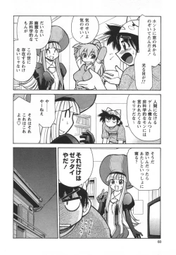 Page 62 of Denshi no Yousei EpokoElectronic Fairy Epo-ko