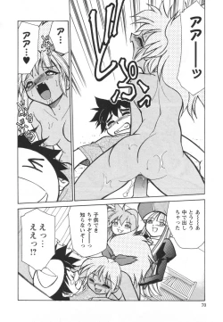 Page 72 of Denshi no Yousei EpokoElectronic Fairy Epo-ko