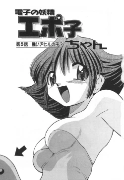 Page 75 of Denshi no Yousei EpokoElectronic Fairy Epo-ko