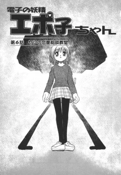 Page 91 of Denshi no Yousei EpokoElectronic Fairy Epo-ko