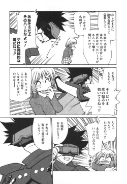 Page 95 of Denshi no Yousei EpokoElectronic Fairy Epo-ko