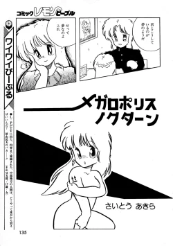 Page 137 of Lemon People 1987-03 Vol. 69