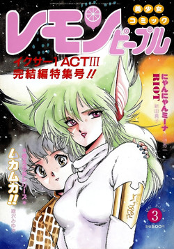 Download Lemon People 1987-03 Vol. 69