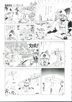 Page 18 of Madou Momogatari Sorcerlita