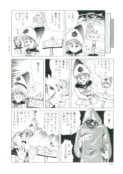 Page 19 of Madou Momogatari Sorcerlita