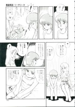 Page 58 of Madou Momogatari Sorcerlita