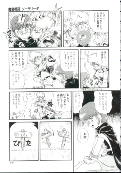 Page 76 of Madou Momogatari Sorcerlita