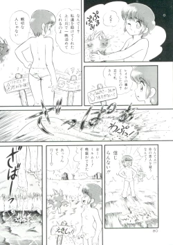 Page 79 of Madou Momogatari Sorcerlita