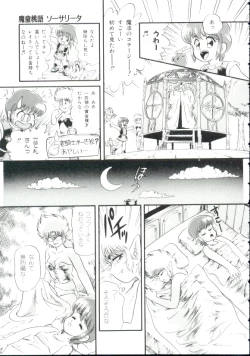 Page 80 of Madou Momogatari Sorcerlita