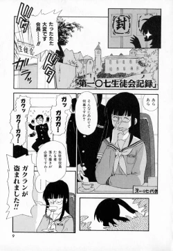 Page 12 of Dai 107 Seitokai Kiroku