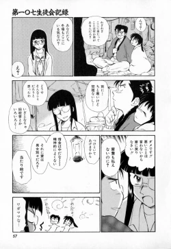 Page 60 of Dai 107 Seitokai Kiroku