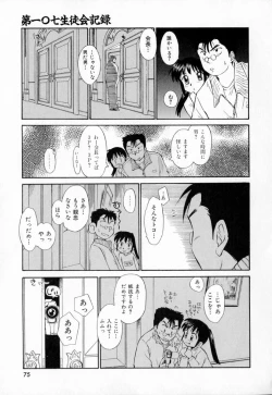 Page 78 of Dai 107 Seitokai Kiroku