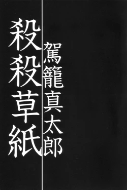 Page 4 of Satsusatsu Soushi