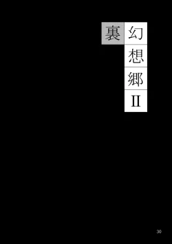 Page 29 of Ura Gensoukyou 2