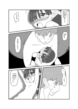 Page 14 of あけおめ。