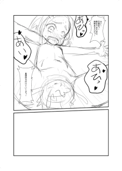 Page 23 of こんな感じ？どんな感じ？