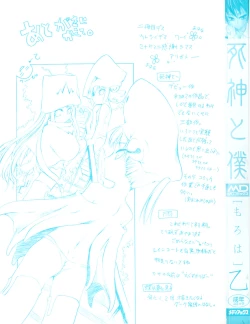 Page 3 of Shinigami to Boku