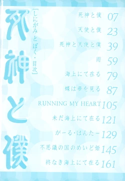 Page 6 of Shinigami to Boku