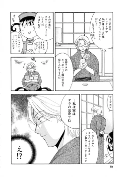 Page 84 of Space Nurse Peperon