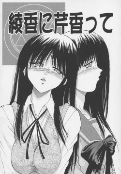 Page 2 of Ayaka ni Serikatte